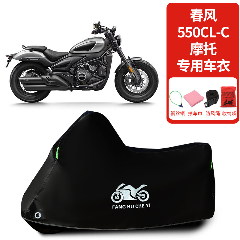 适用春风550CLC太子摩托车车罩防雨雪防晒罩车衣加厚遮阳防尘罩