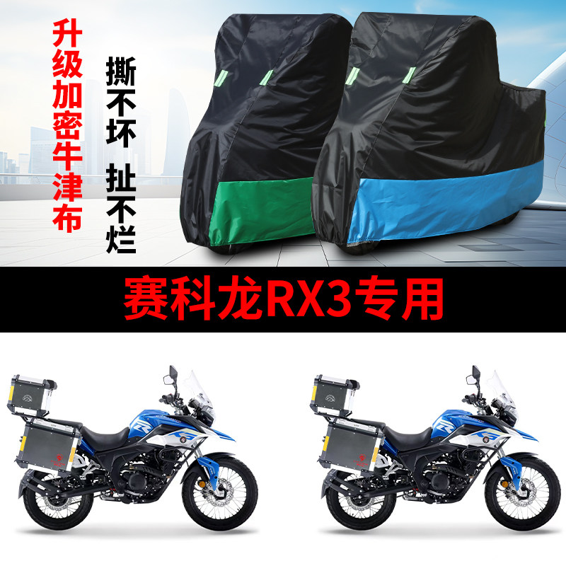 摩托车专用车衣防雨防晒车罩车套