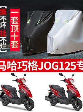雅马哈巧格JOG125摩托车专用防雨防晒加厚遮阳防尘牛津车衣车罩套