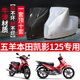 五羊本田凯影125摩托车专用防雨防晒加厚遮阳防尘牛津车衣车罩套