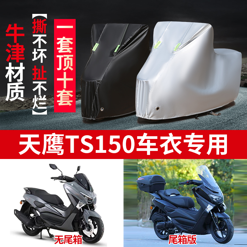 摩托车车衣防雨防晒遮阳防尘车罩
