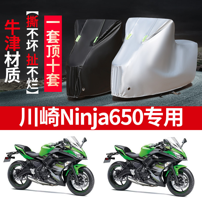 川崎Ninja650摩托车专用防雨防晒加厚遮阳防尘牛津布车衣车罩车套