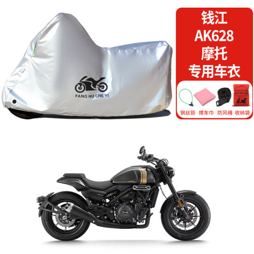 适用钱江AK628摩托车车衣防雨防晒罩加厚遮阳遮水防风尘车衣车罩