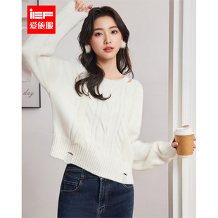 IEF/爱依服2025冬季新款温柔慵懒风白色麻花毛衣女套头显瘦上衣