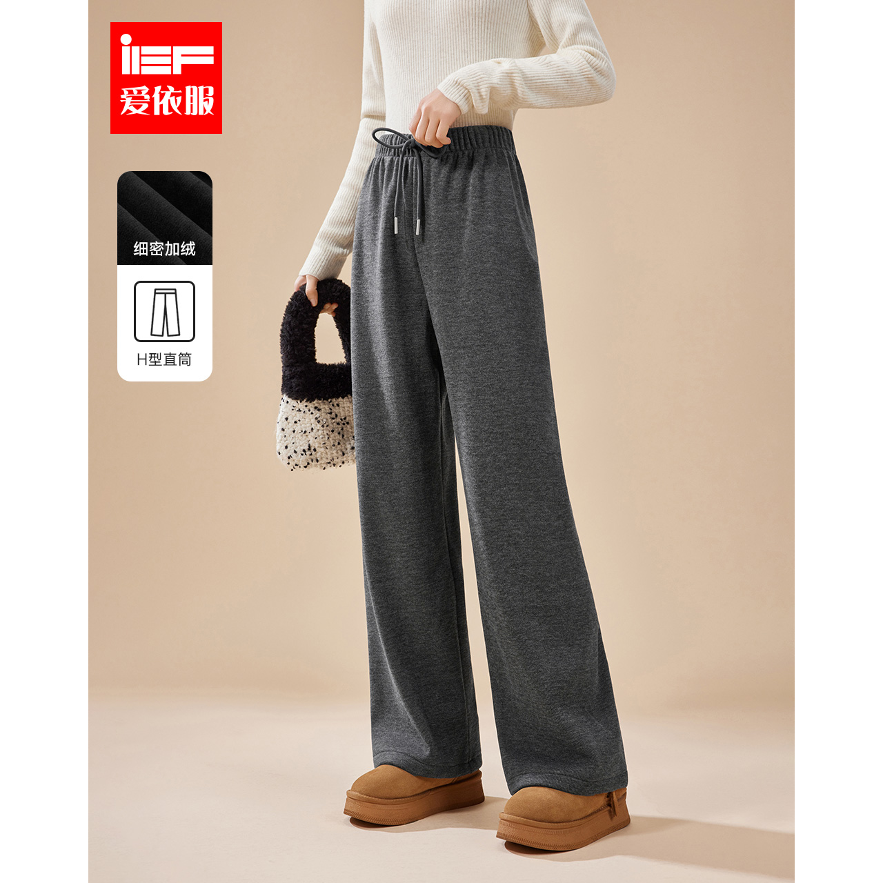 IEF/爱依服裤子2025冬季新款简约