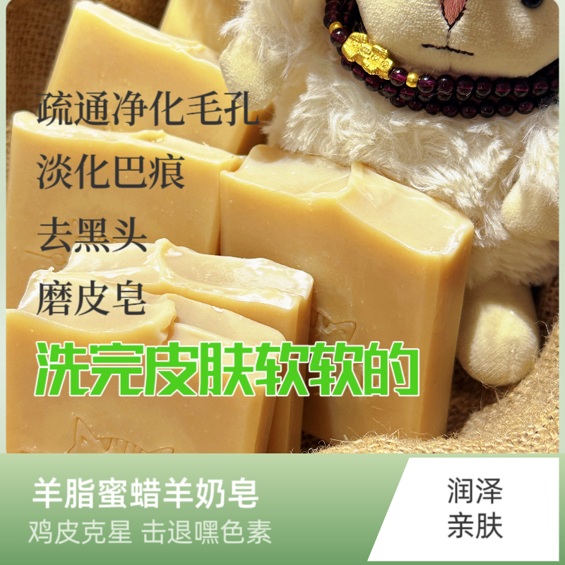 疏通毛孔羊脂蜜蜡黑色素沉淀祛痘