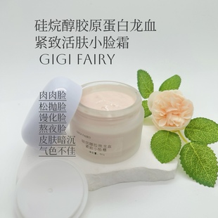 硅烷醇咖啡因紧致小脸活肤精油面霜肉肉脸松泡脸压实紧致立体50g