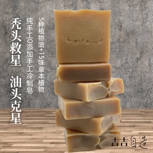 吉吉自造側柏葉首烏人參當歸草本手工冷制洗發皂100g放脫控油熱賣