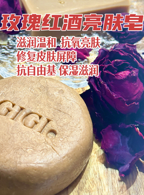 抗氧化滋润提亮肤色洗脸皂纯天然