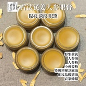 古法芪姜人参眼膏眼霜抚皱提亮消肿黑圈圈眼带店长推荐 0添加30g