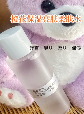 纯植物橙花保湿柔肤水提亮好吸收