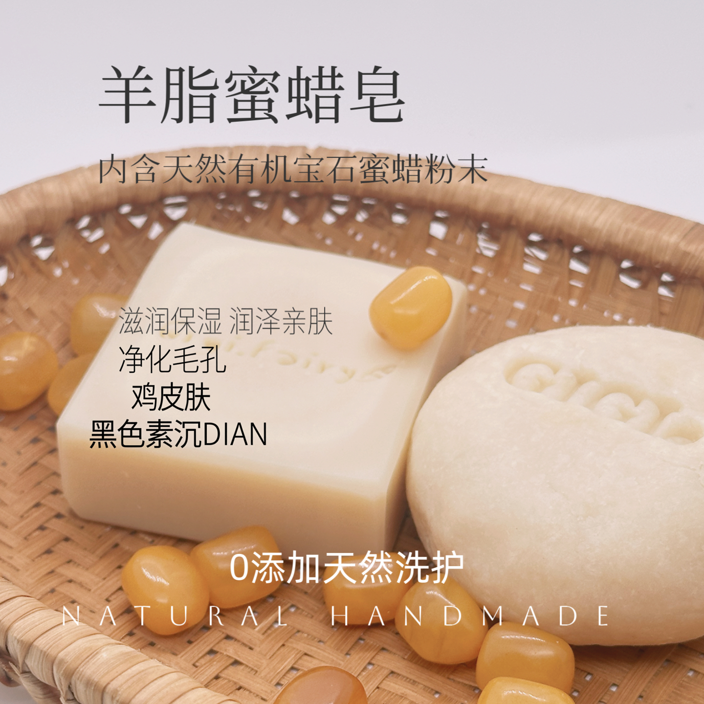 冷制手工羊脂蜜蜡皂毛孔问题磨皮鸡皮肤色素沉淀后背痘85g热卖