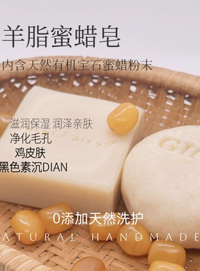 疏通毛孔羊脂蜜蜡黑色素沉淀祛痘