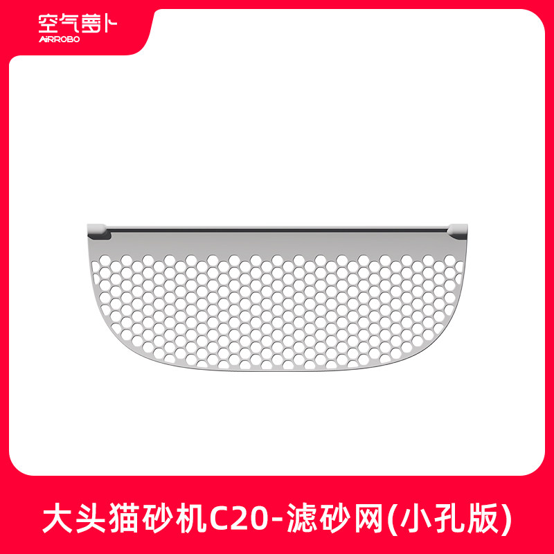 空气萝卜C20 配件 大头猫砂猫砂盆/猫厕所