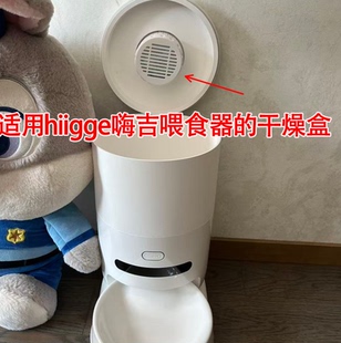 【可循环使用】适用于Hiigge嗨吉雪仓猫咪自动喂食器保鲜剂干燥剂