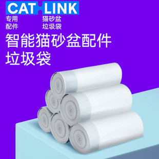 catlink【ProX配件】2卷专用加厚版垃圾袋智能全自动猫砂盆收纳袋