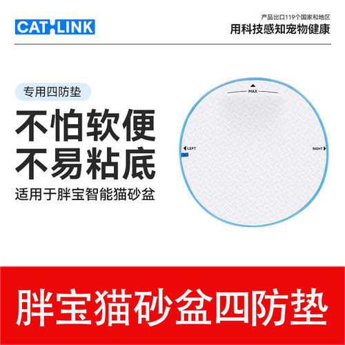 CATLINK胖宝专用四防垫C08仅适用scooper se 2 猫砂盆【不怕软便
