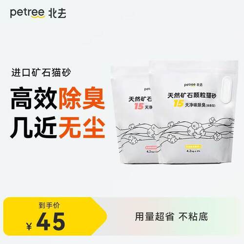 Petree北去天然进口钠基矿石猫砂矿砂膨润土除臭抑菌低粉尘不沾底