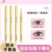 2.99三支 极细0.01mm眼线笔防水防汗染卧蚕笔画下睫毛根根分明