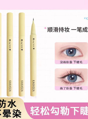 2.99三支！极细0.01mm眼线笔防水防汗染卧蚕笔画下睫毛根根分明
