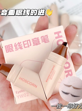 眼线神器双头一体式印章眼线笔防水持久防汗不晕染懒人新手无技巧