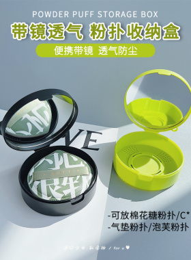 多透气孔便携带镜大号粉扑收纳盒