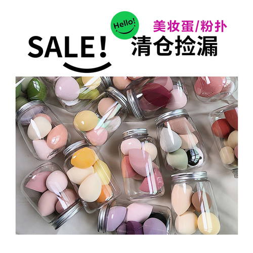 清仓处理捡漏福袋美妆蛋粉扑
