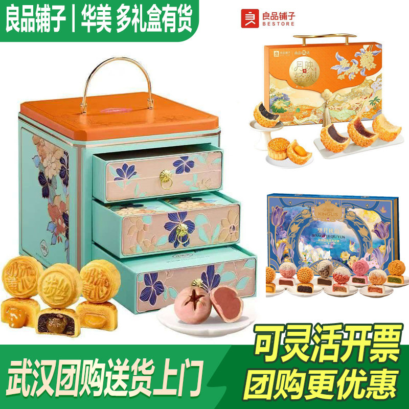 华美良品中秋广式月饼礼盒