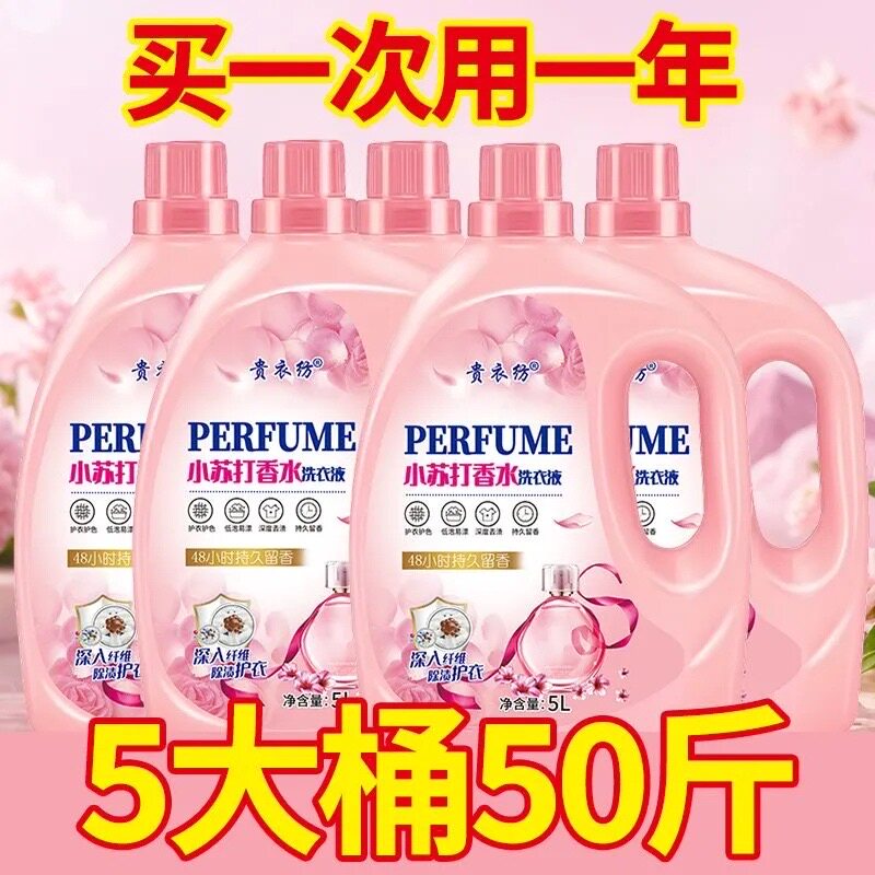 小苏打香水洗衣香味持久留香