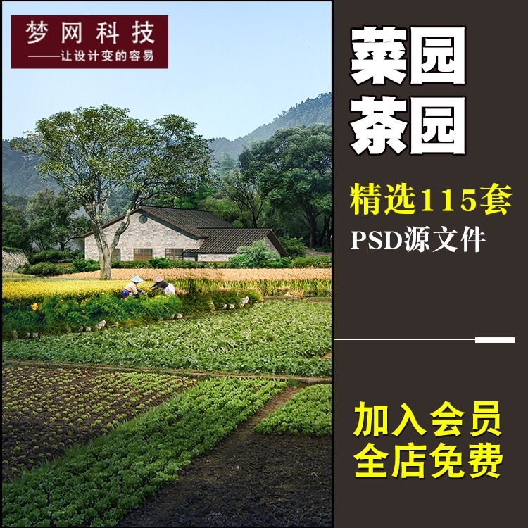 PS景观园林图美丽乡村观光农业生态农场休闲农场菜园psd茶园