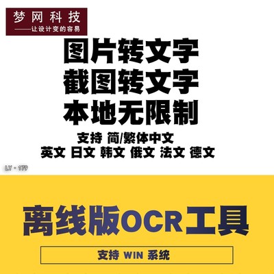 截屏OCR文字识别照片图片转文字翻译截屏文字识别提取离线版