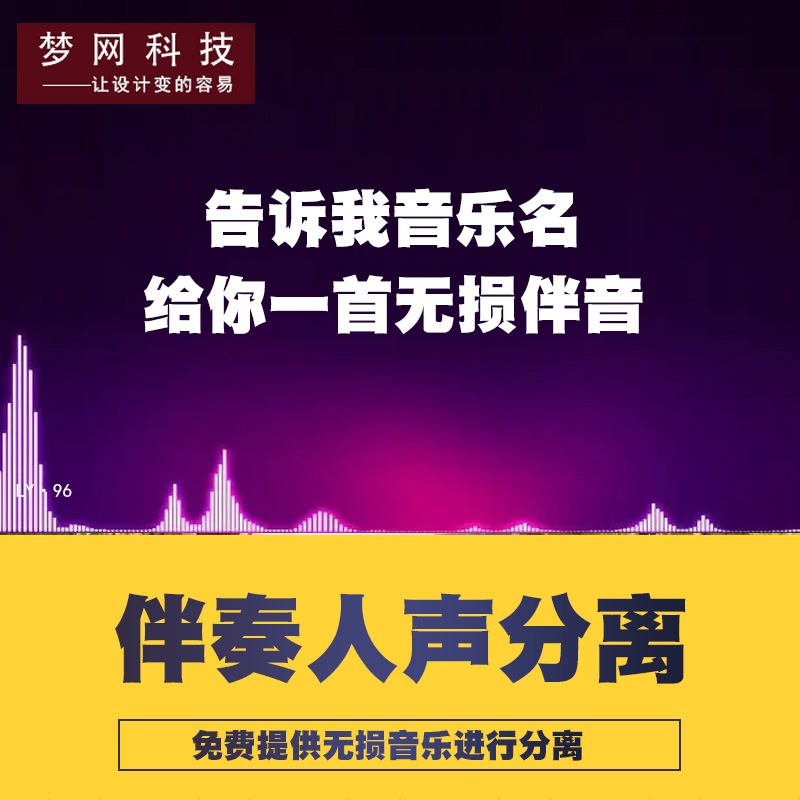 歌曲伴奏消音消人声提取音频剪辑移调vip歌曲下载视频转格式MP3