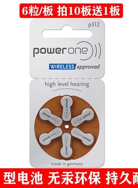 P312进口powerone电池312号通用西门子西嘉助听器瑞声达峰力6粒装