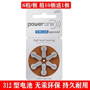 P312进口powerone电池312号通用西门子西嘉助听器瑞声达峰力6粒装