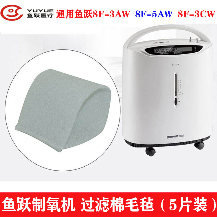 鱼跃制氧机过滤器配件图片