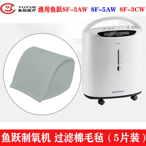 鱼跃制氧机过滤器配件