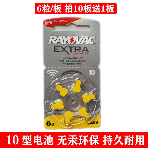 10电池雷威特助听器电池通用
