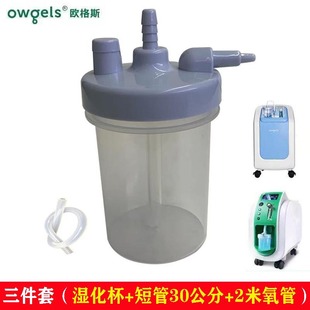 欧格斯制氧机老款3升ZY-301或303型湿化水杯原装配件氧气机湿化器