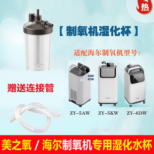 美之氧制氧机原装湿化瓶5升6升吸氧机湿化水杯通用海尔健合氧气机