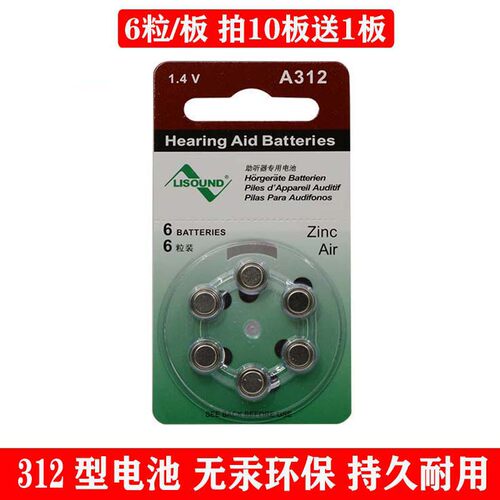 312助听器电池丽声助听器通用