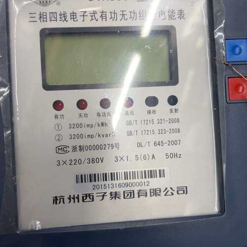 议价州西子DTXS601三相四线电子表，有功无功组合、1.5-（维修）