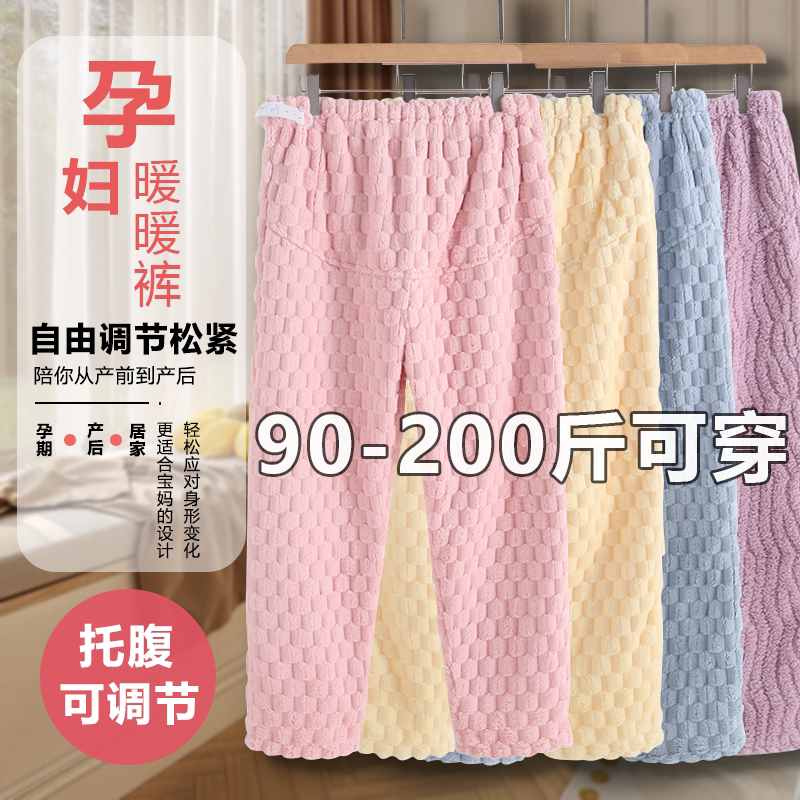 秋冬季加绒珊瑚绒孕妇托腹家居裤