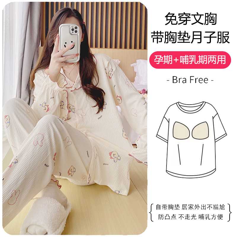 春秋夏季孕妇长袖哺乳睡衣月子服