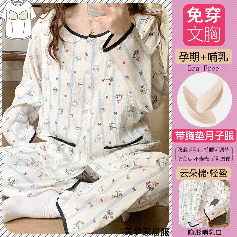 春秋季薄款月子哺乳服进产房孕妇产后云朵棉纱带胸垫长袖凉感睡衣