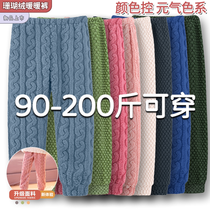 2026新款加绒珊瑚绒冬天女家居裤