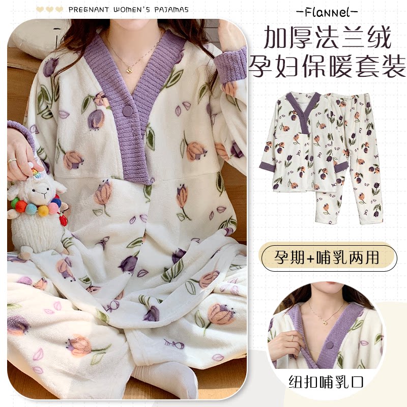法兰绒月子服孕妇哺乳衣套装保暖睡衣睡裙怀孕期家居服秋冬季产后