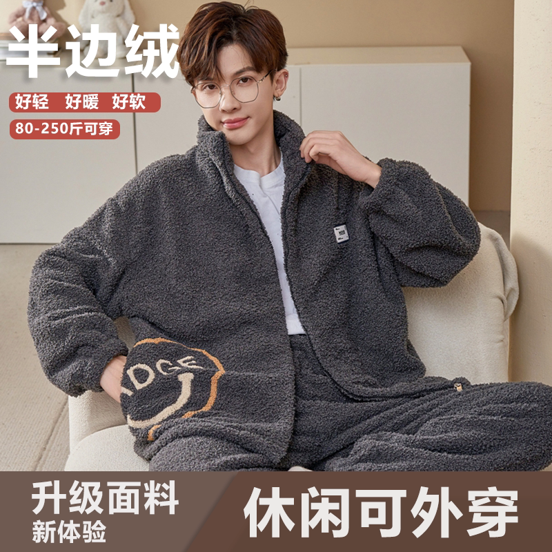 男士拉链家居服秋冬款半边绒高领珊瑚绒大码200斤简约家居服套装