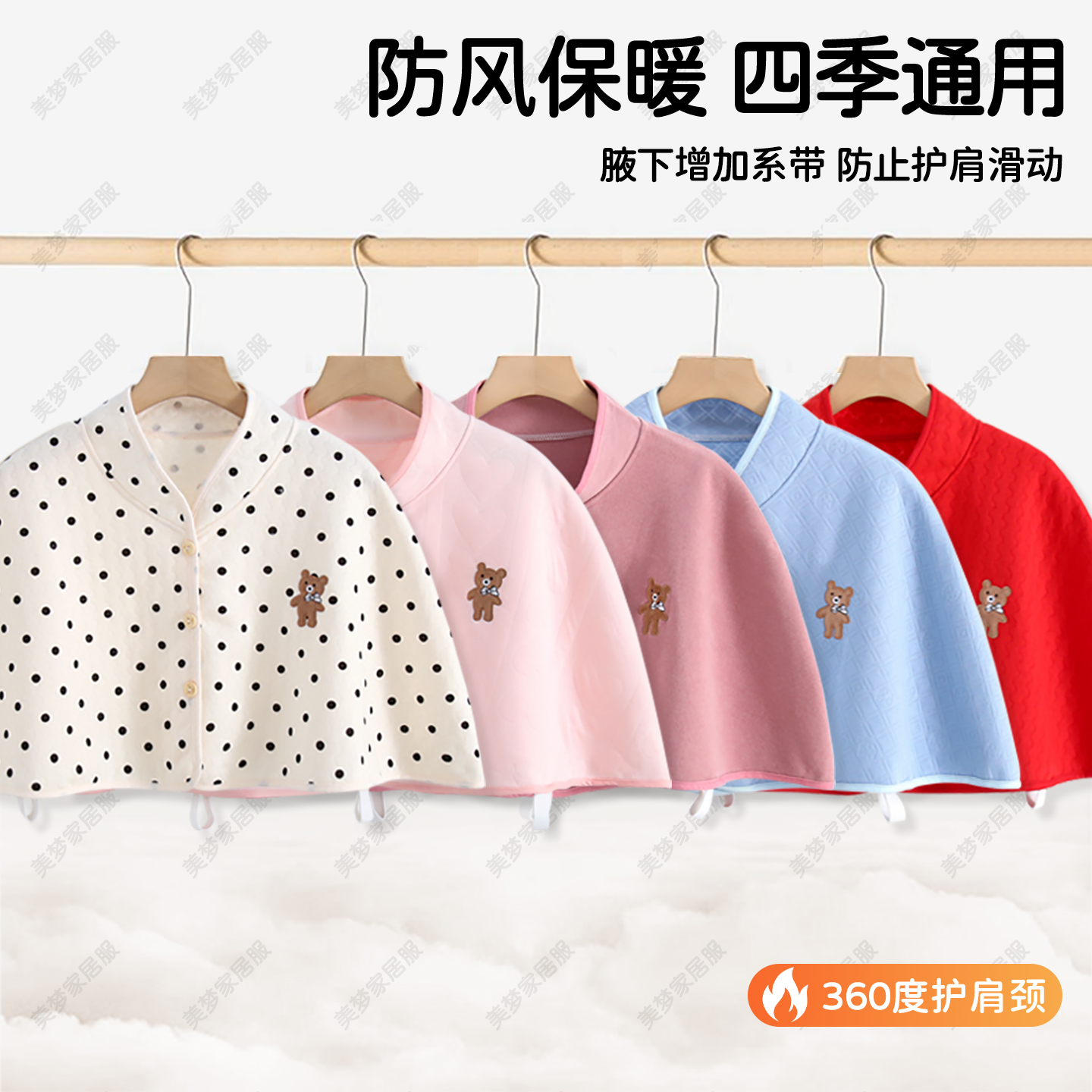 系绳防移动月子披肩空气棉防着凉