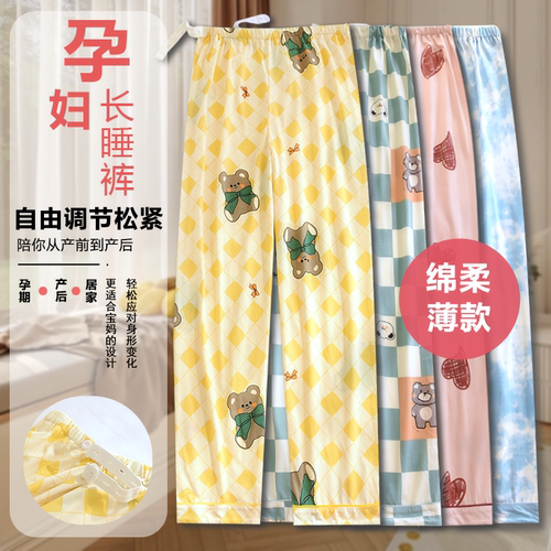 夏季孕妇待产产后薄款可调节睡裤
