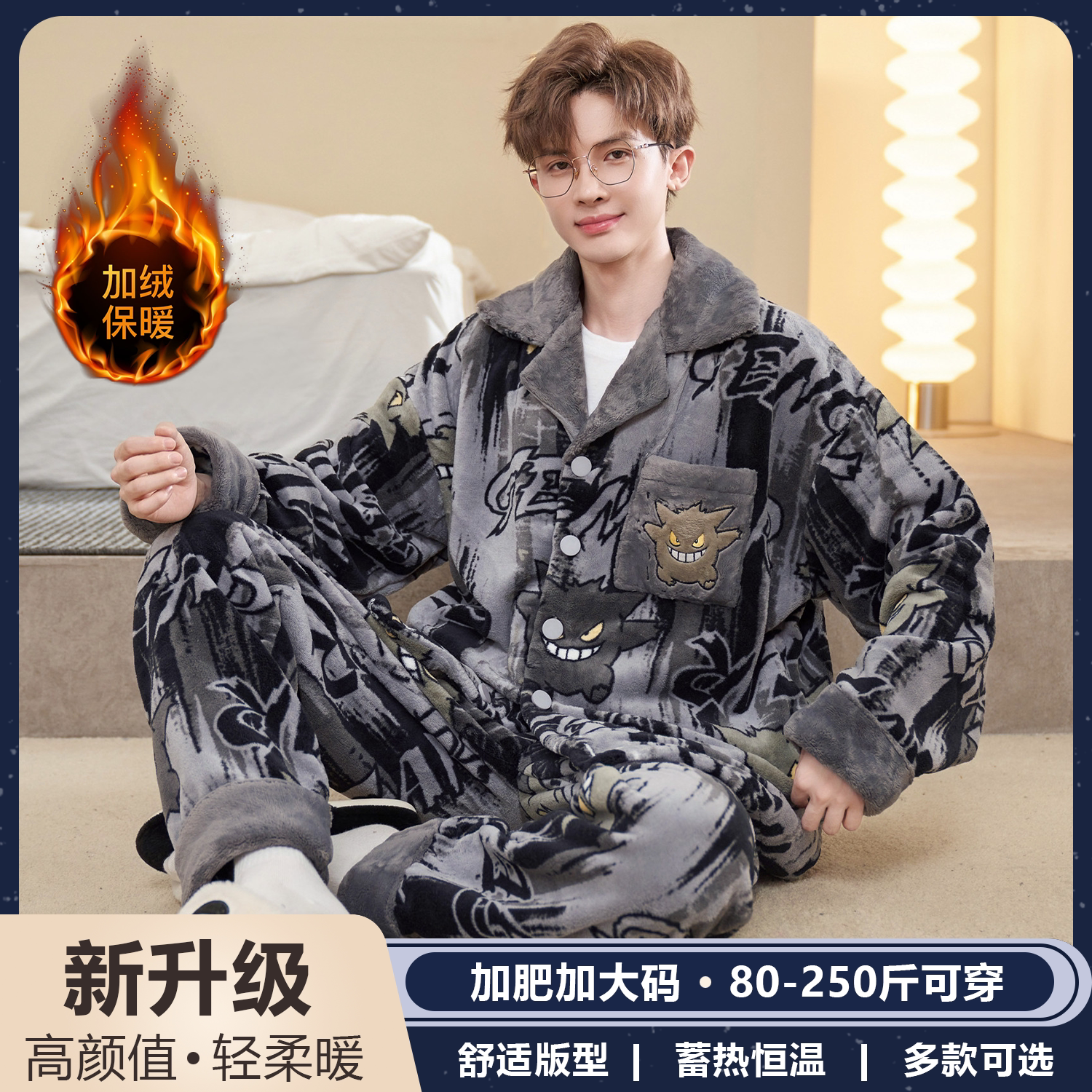 男士加绒加厚保暖家居服开衫睡衣